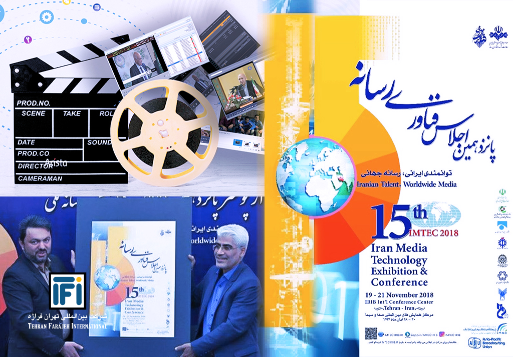 پانزدهمین اجلاس فناوری رسانه